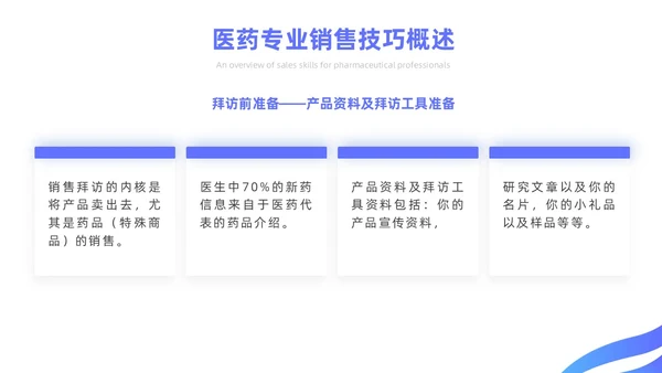 蓝色简约风医药代表销售经验分享培训课件