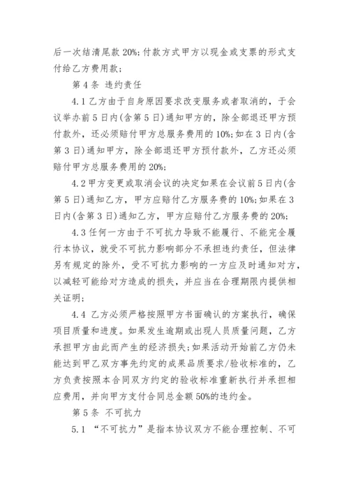 舞台设备租赁合同范本.docx