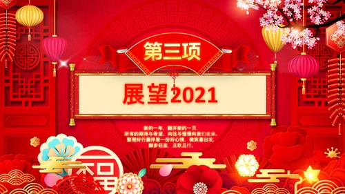 2021开门红联欢晚会赢战牛年震撼公司年会颁奖典礼ppt