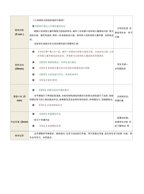 《学前儿童游戏指导》教案---第15课--实战演练.docx