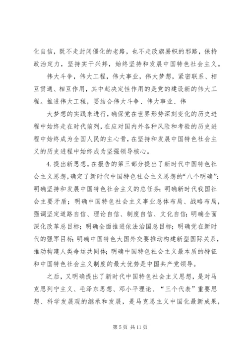 学习十九专题党课讲稿 (5).docx