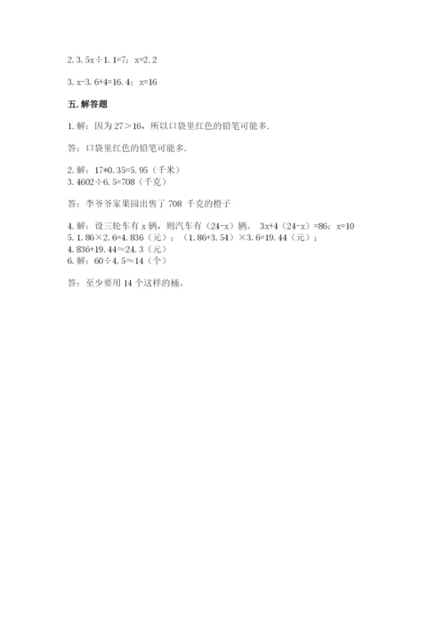 2022年五年级上册数学期末测试卷【全国通用】.docx