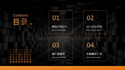 黑橙色科技风商务目录页