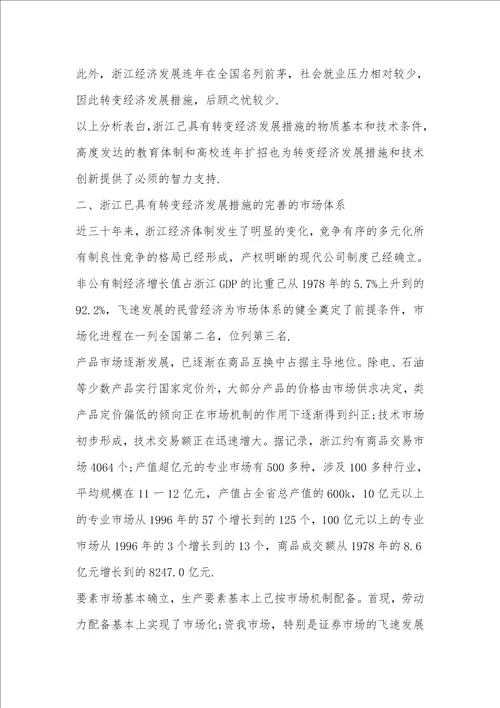 2022年浙江经济发展方法转变的有利影响原因探析