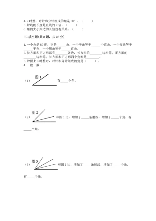 西师大版四年级上册数学第三单元 角 测试卷全面.docx