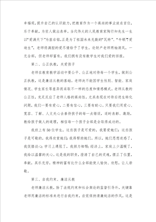 2021年廉洁教育月心得体会中学老师廉洁教育心得体会