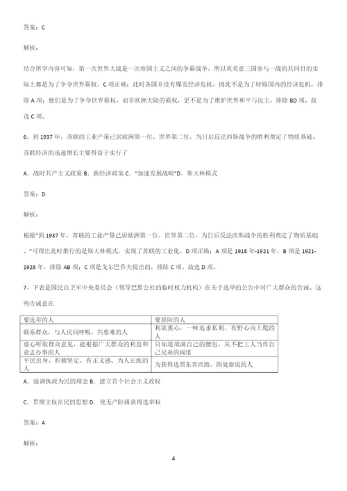 通用版带答案高中历史下高中历史统编版下第七单元世界大战十月革命与国际秩序的演变常考点.docx