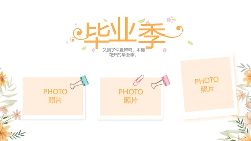 致青春毕业季青春毕业纪念册PPT