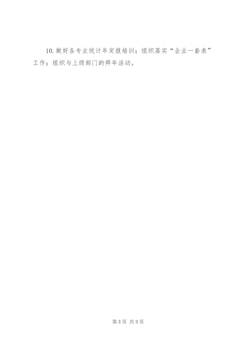 市区发改局年度工作计划总结范文.docx