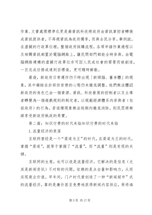 以政府再造迎接知识经济的来临.docx