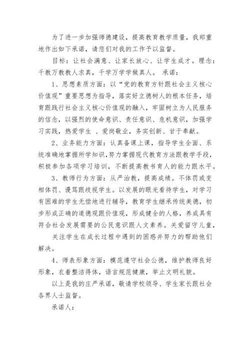 教师个人承诺书.docx