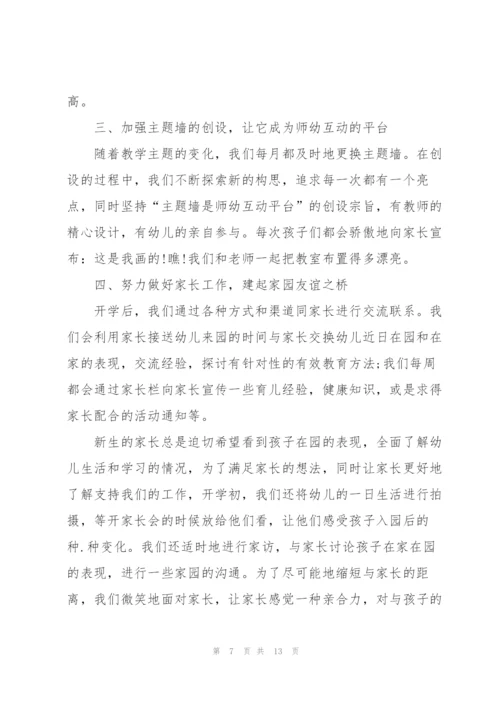幼儿园试用教师心得体会.docx