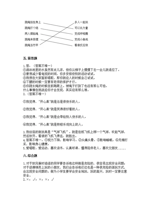 部编版二年级下册道德与法治期中测（黄金题型）