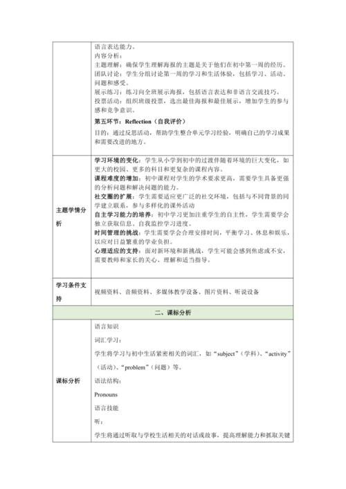（新课标）Unit 1 A new start 大单元教学设计 外研版（2024）七年级上册