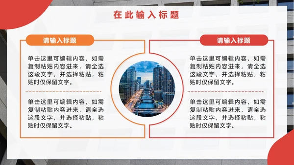 红色简约实景地产行业招标投标PPT模板