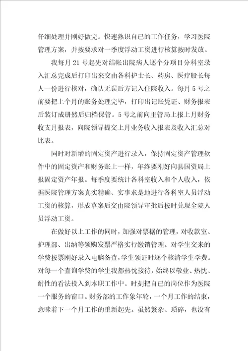 实用的出纳年终工作总结汇编六篇