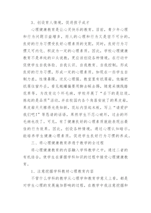 心理健康教育心得体会.docx