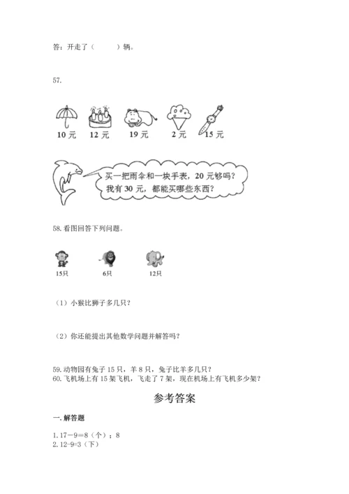 一年级下册数学解决问题60道含答案（培优a卷）.docx