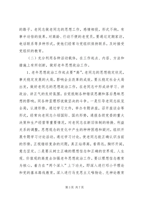 充分发挥思想政治工作优势作用,确保职工队伍稳定,努力培育过硬队伍 (5).docx