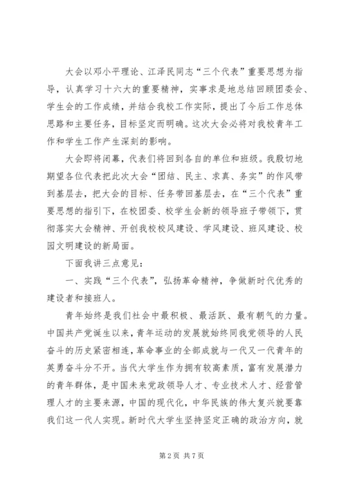 共青团中职部代表大会闭幕词 (3).docx