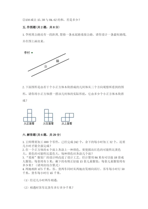 苏教版四年级上册数学期末卷及答案（精选题）.docx