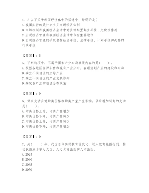 2024年咨询工程师之宏观经济政策与发展规划题库及完整答案（必刷）.docx