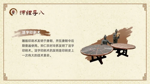 棕色古风七年级语文下册活板PPT模板宣传四大发明PPT动态PPT语文课件