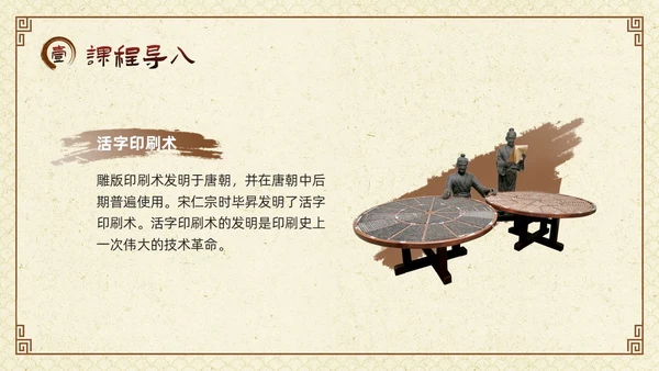 棕色古风七年级语文下册活板PPT模板宣传四大发明PPT动态PPT语文课件