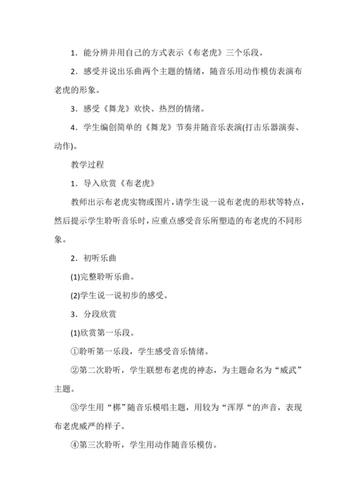 人教版小学二年级上册音乐教案[全册].docx