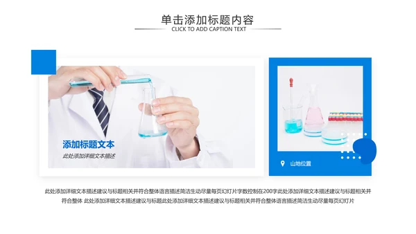 化学实验医疗科技实验室工业科研PPT模板