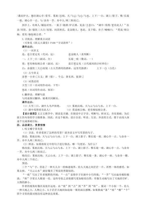 12 湖心亭看雪【统编九上语文最新教案含说课】