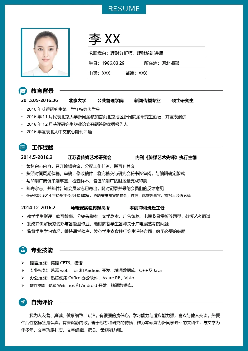 蓝色简约单页个人简历求职简历通用模版
