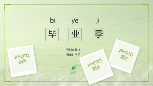 致青春毕业季青春毕业纪念册PPT
