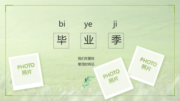 致青春毕业季青春毕业纪念册PPT