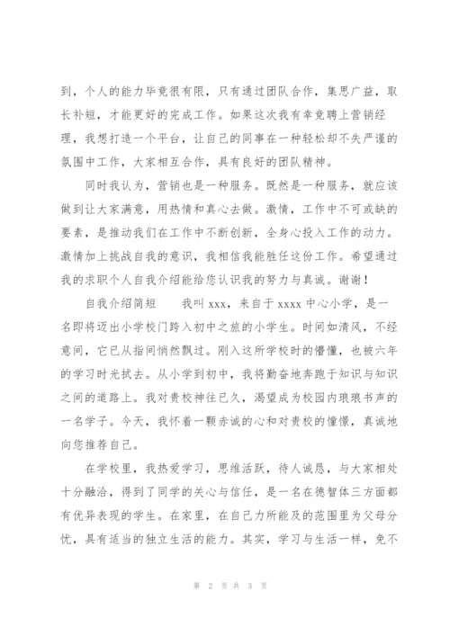 自我介绍简短.docx