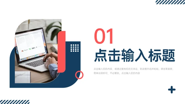 公司介绍企业发展历程通用PPT模版