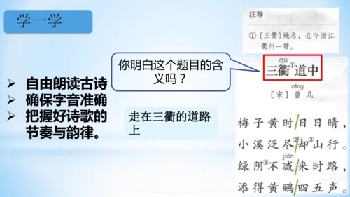1.古诗三首 三衢道中   (教学课件）