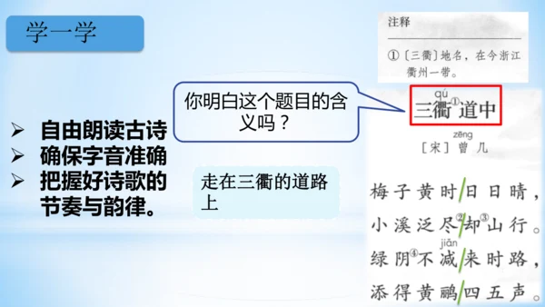 1.古诗三首 三衢道中   (教学课件）