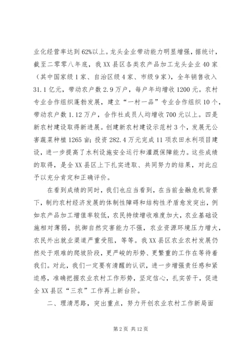 农村农业产业化现场会上的讲话.docx