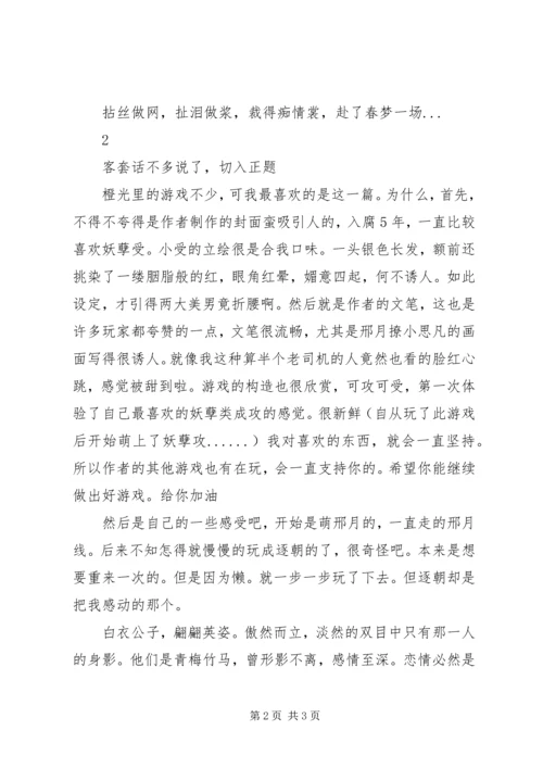 撩汉的正确方式观后感撩汉的正确方式心得体会.docx