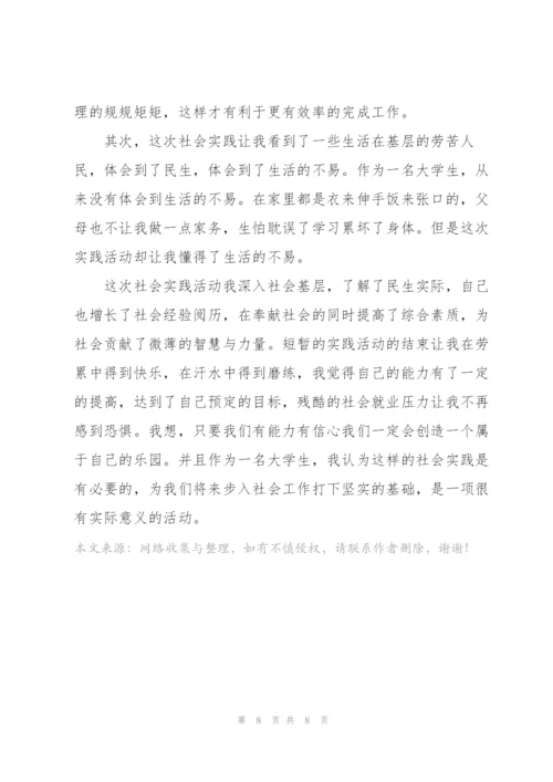 寒假社会实践学生个人心得报告.docx