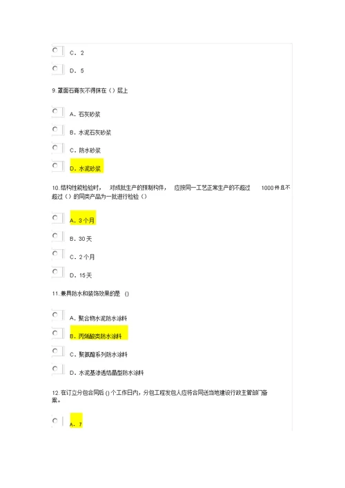 2017监理工程师房屋建筑工程延续注册考试试题通过1