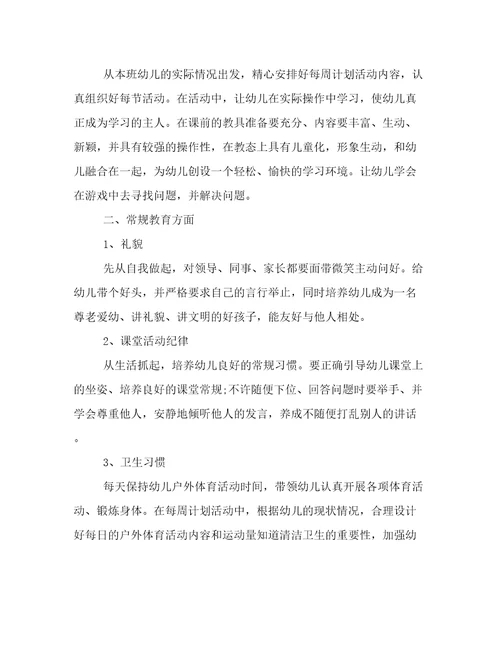 幼儿园教师个人年度工作总结报告两篇