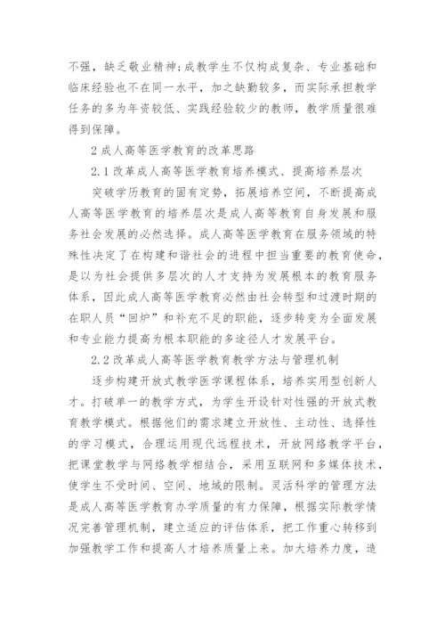 关于医学方面的论文范文的集锦.docx