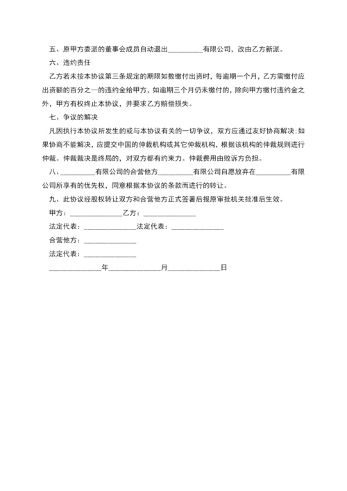 公司股权变更协议书.docx