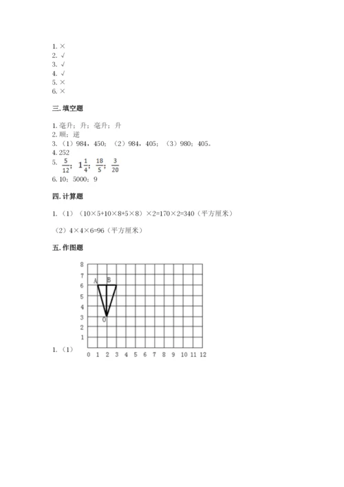 人教版五年级下册数学期末考试卷精品【必刷】.docx
