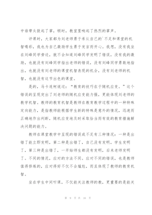 教师听课工作心得体会范文.docx