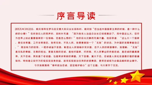 以政治忠诚坚定维护核心对党忠诚党课ppt模板