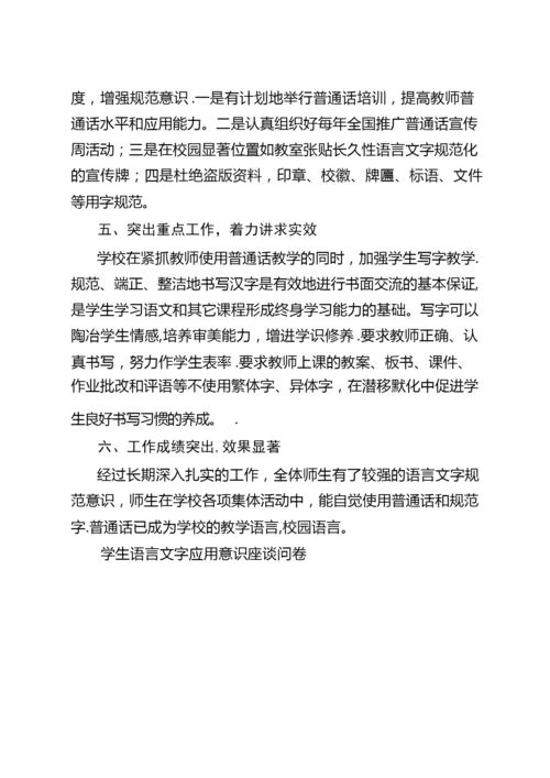 教师语言文字应用能力培训方案、总结、.docx