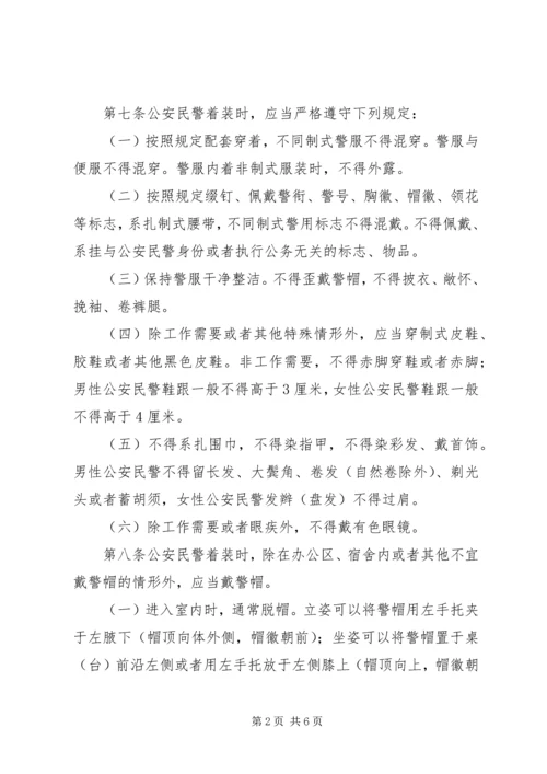 公安机关人民警察证使用管理规定[五篇材料]_1 (3).docx